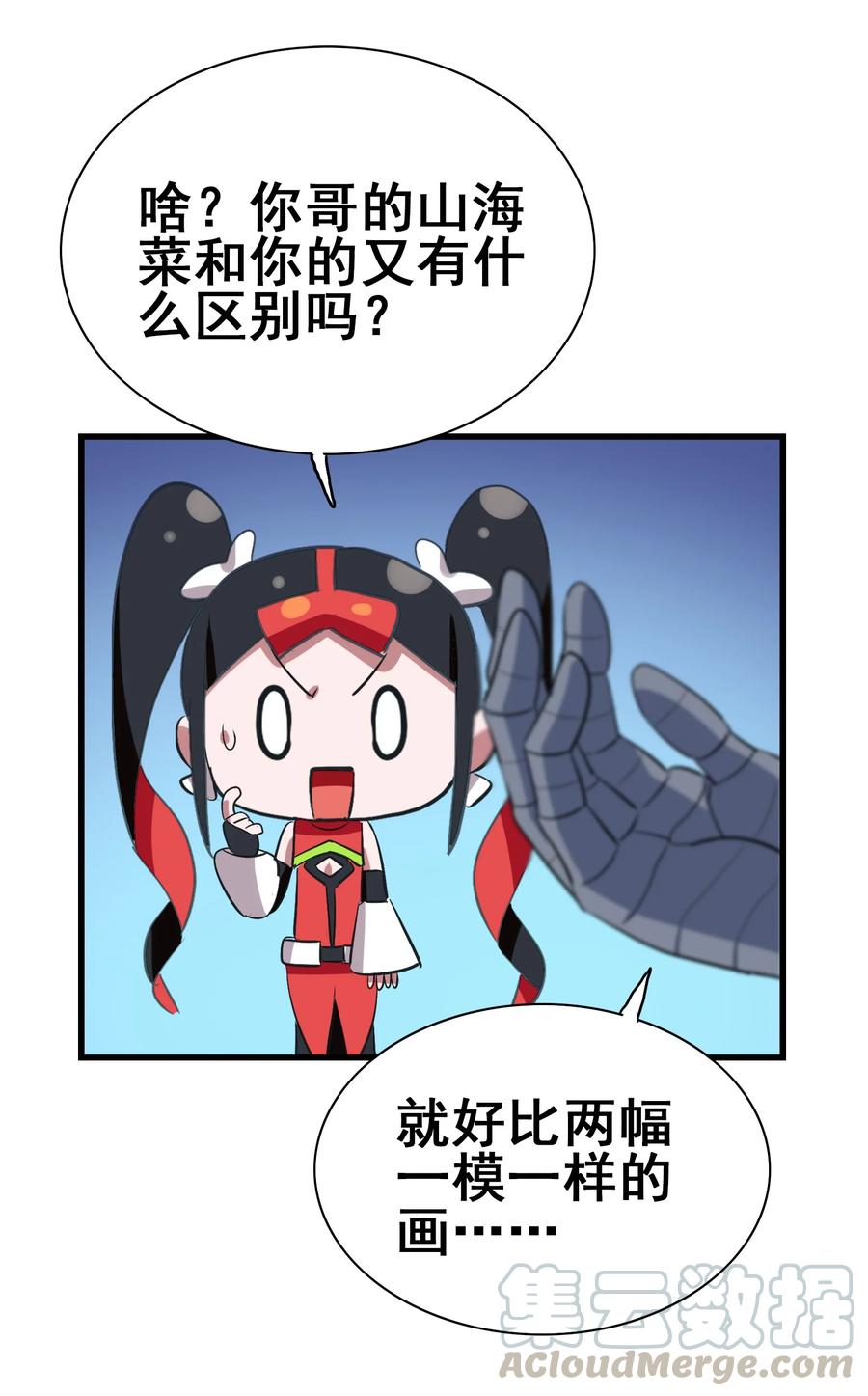 今天的晚餐是山海神兽！韩漫全集-107 赝品无删减无遮挡章节图片 