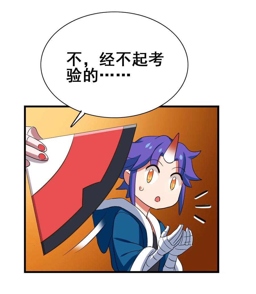 今天的晚餐是山海神兽！韩漫全集-107 赝品无删减无遮挡章节图片 