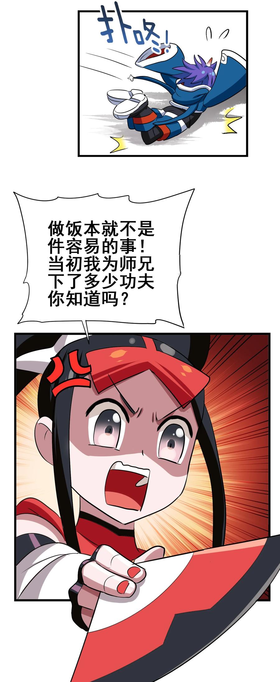 今天的晚餐是山海神兽！韩漫全集-107 赝品无删减无遮挡章节图片 