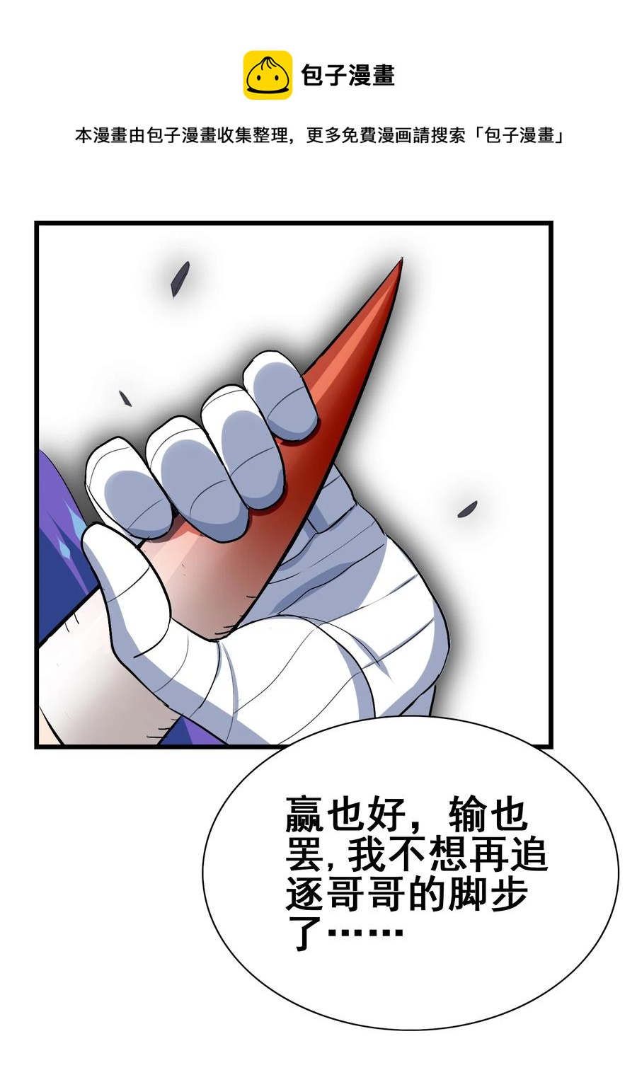 今天的晚餐是山海神兽！韩漫全集-107 赝品无删减无遮挡章节图片 