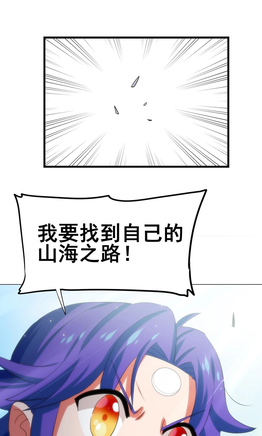 今天的晚餐是山海神兽！韩漫全集-107 赝品无删减无遮挡章节图片 