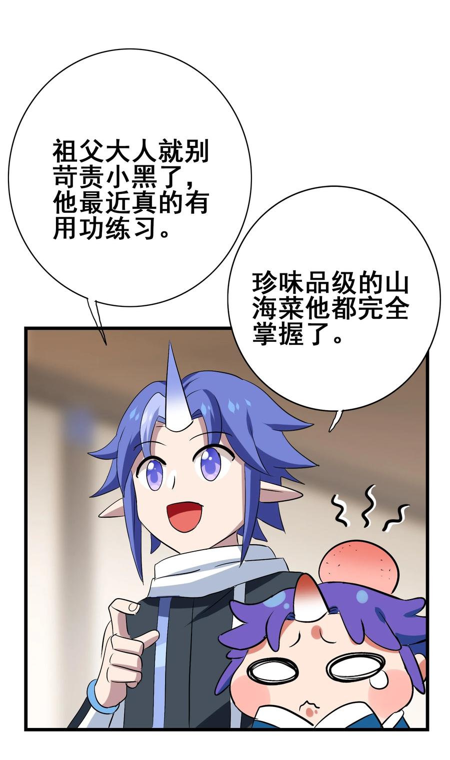 今天的晚餐是山海神兽！韩漫全集-107 赝品无删减无遮挡章节图片 