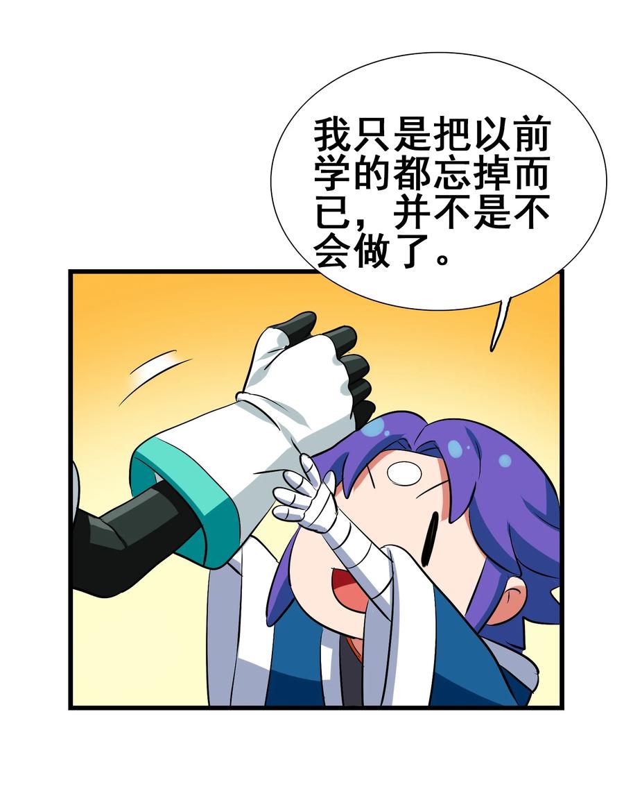 今天的晚餐是山海神兽！韩漫全集-108 找回最初的快乐无删减无遮挡章节图片 