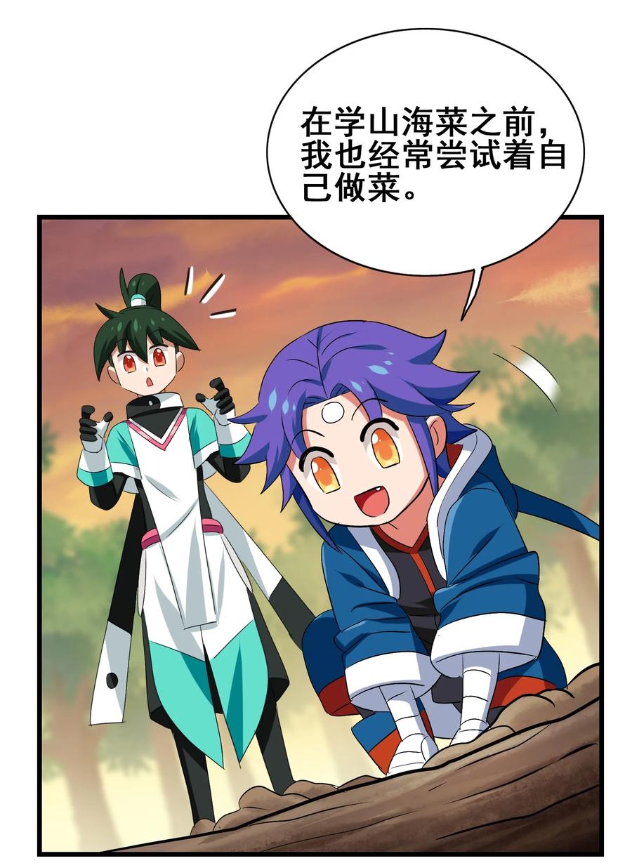 今天的晚餐是山海神兽！韩漫全集-108 找回最初的快乐无删减无遮挡章节图片 