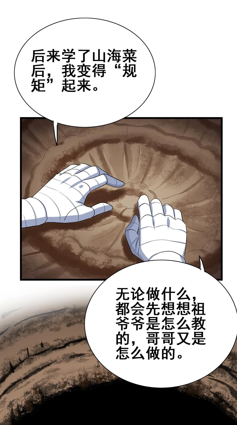 今天的晚餐是山海神兽！韩漫全集-108 找回最初的快乐无删减无遮挡章节图片 