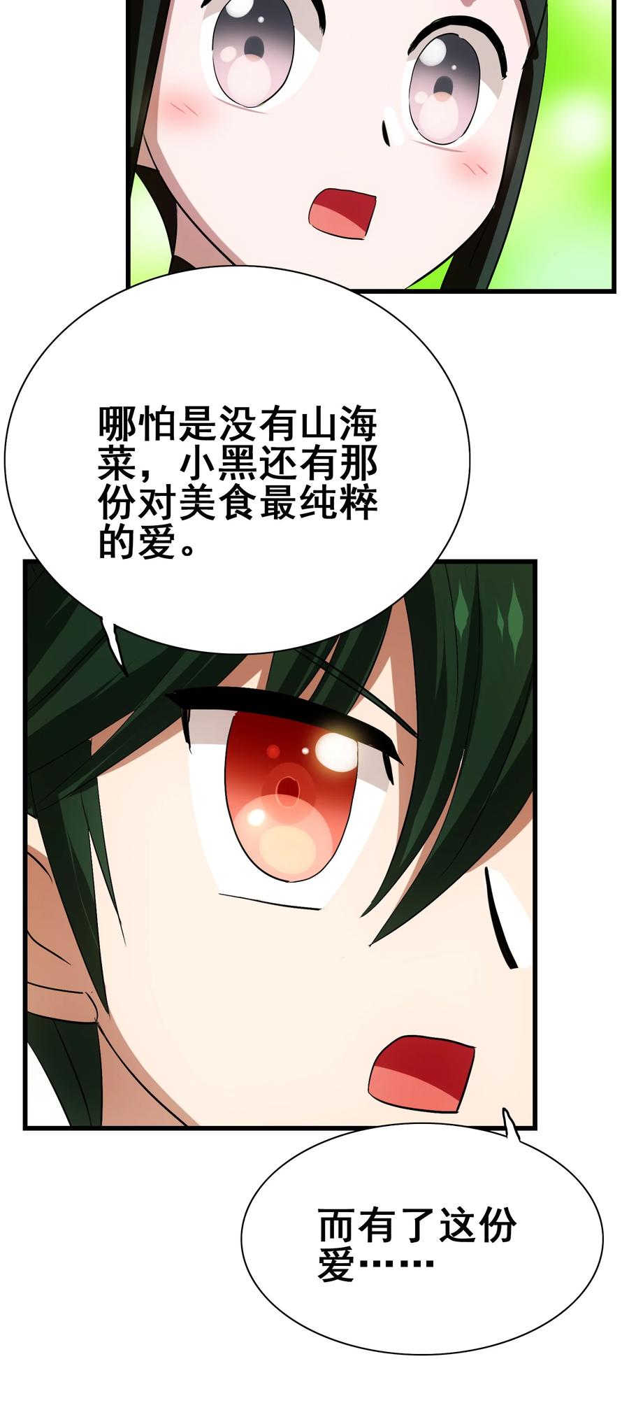今天的晚餐是山海神兽！韩漫全集-108 找回最初的快乐无删减无遮挡章节图片 