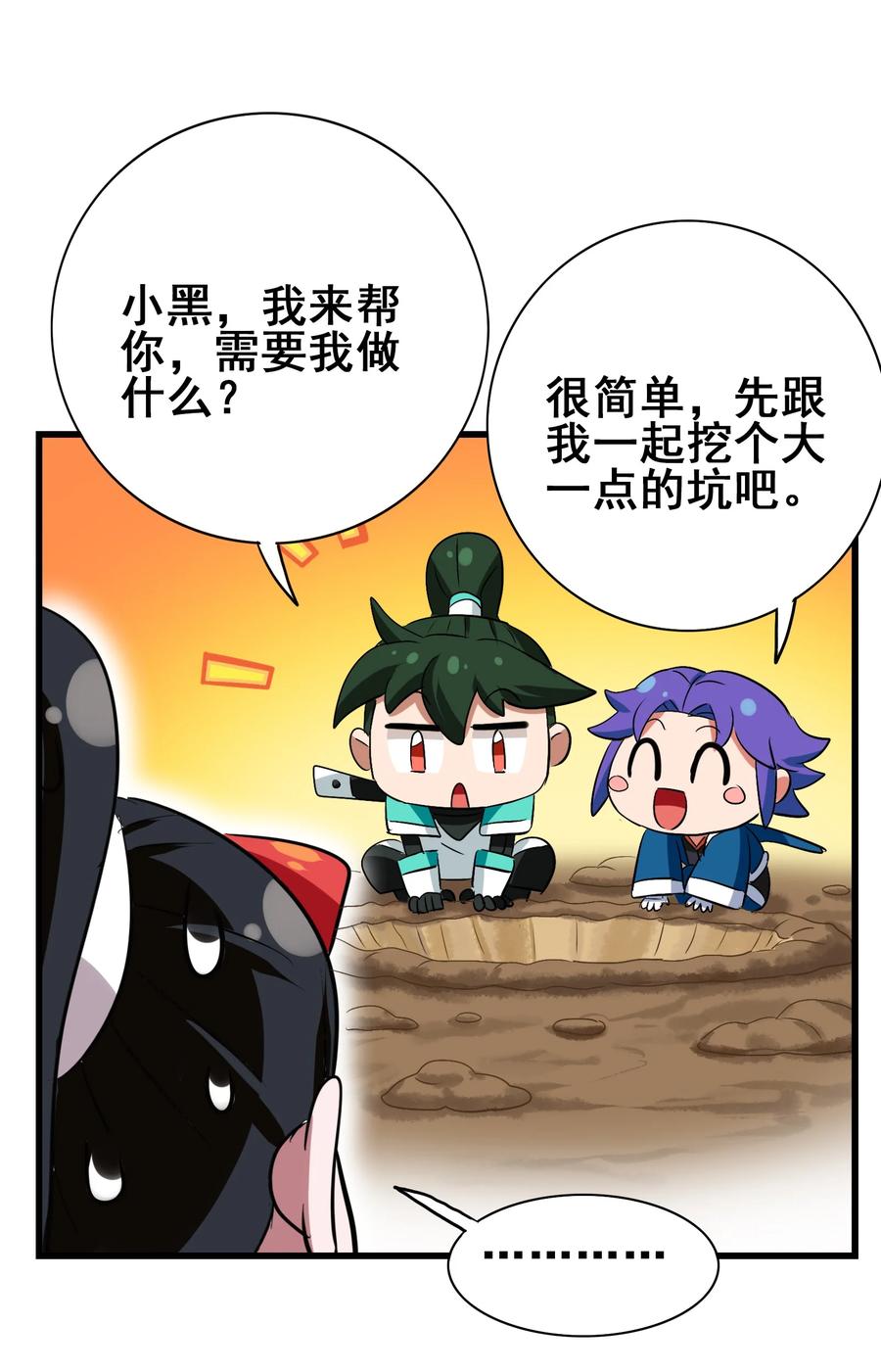今天的晚餐是山海神兽！韩漫全集-108 找回最初的快乐无删减无遮挡章节图片 