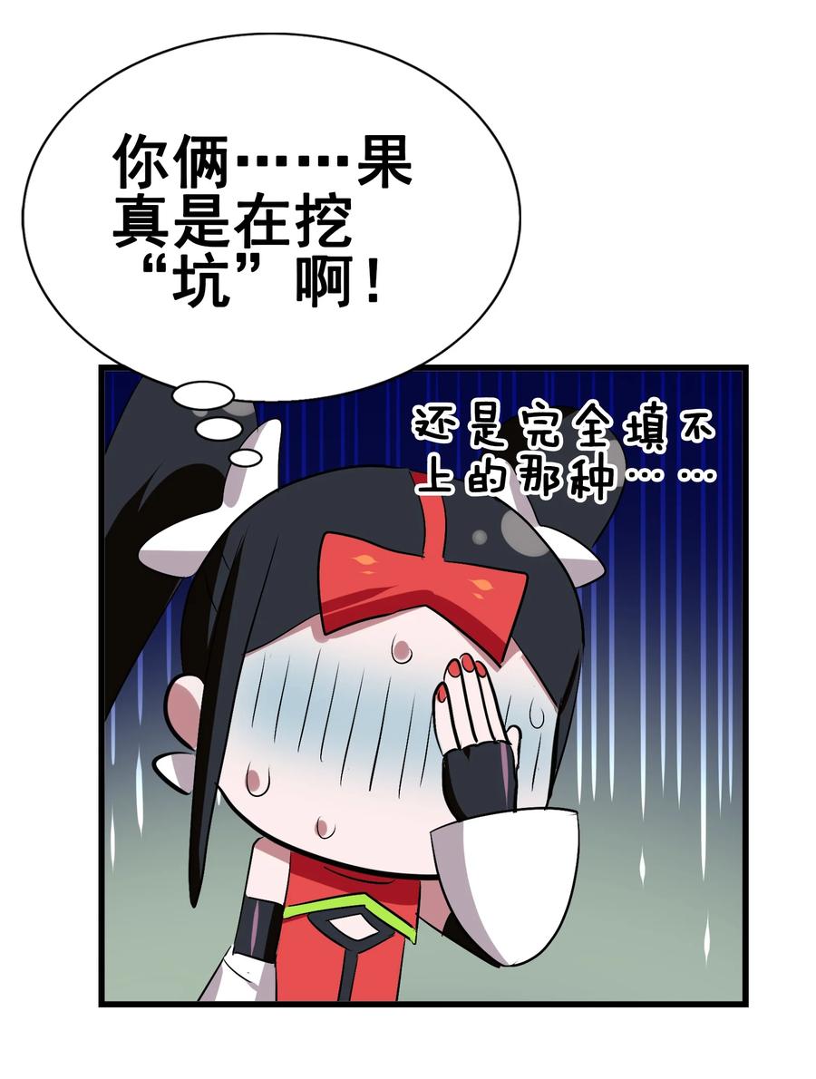 今天的晚餐是山海神兽！韩漫全集-108 找回最初的快乐无删减无遮挡章节图片 