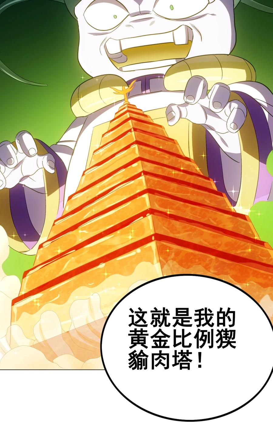 今天的晚餐是山海神兽！韩漫全集-108 找回最初的快乐无删减无遮挡章节图片 