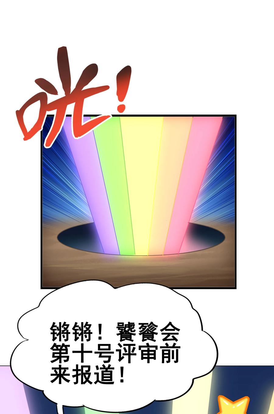 今天的晚餐是山海神兽！韩漫全集-108 找回最初的快乐无删减无遮挡章节图片 