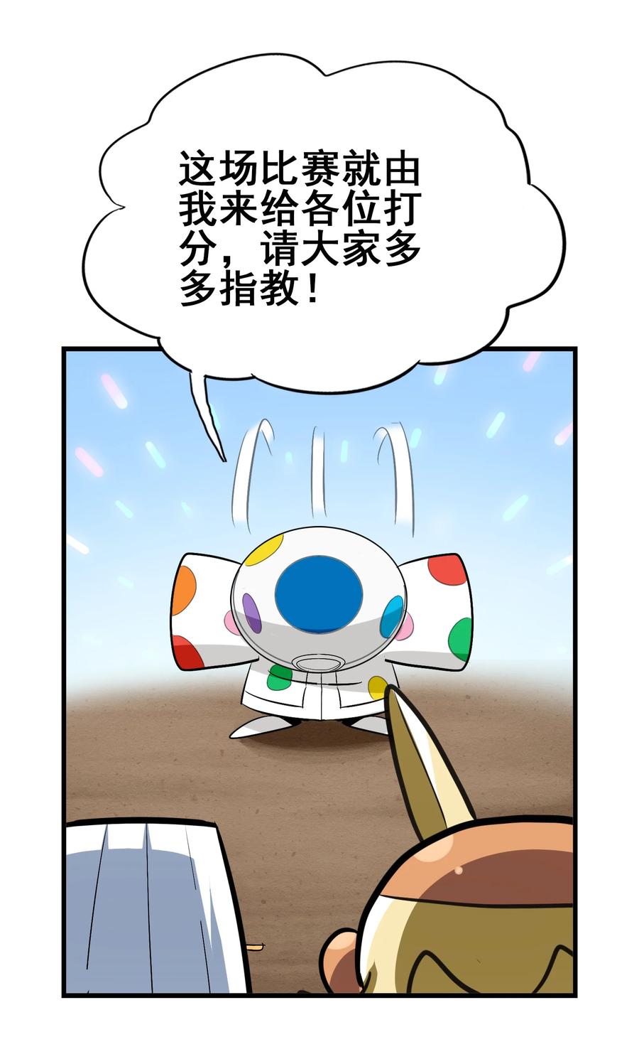 今天的晚餐是山海神兽！韩漫全集-108 找回最初的快乐无删减无遮挡章节图片 