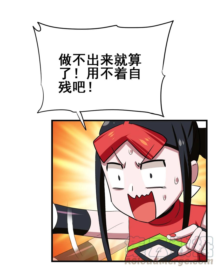 今天的晚餐是山海神兽！韩漫全集-108 找回最初的快乐无删减无遮挡章节图片 