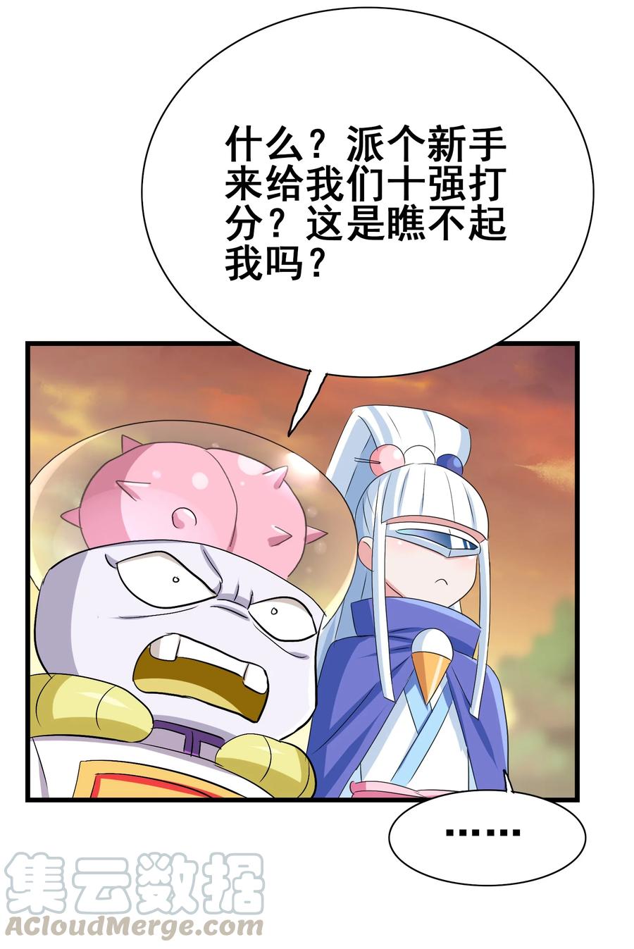 今天的晚餐是山海神兽！韩漫全集-108 找回最初的快乐无删减无遮挡章节图片 