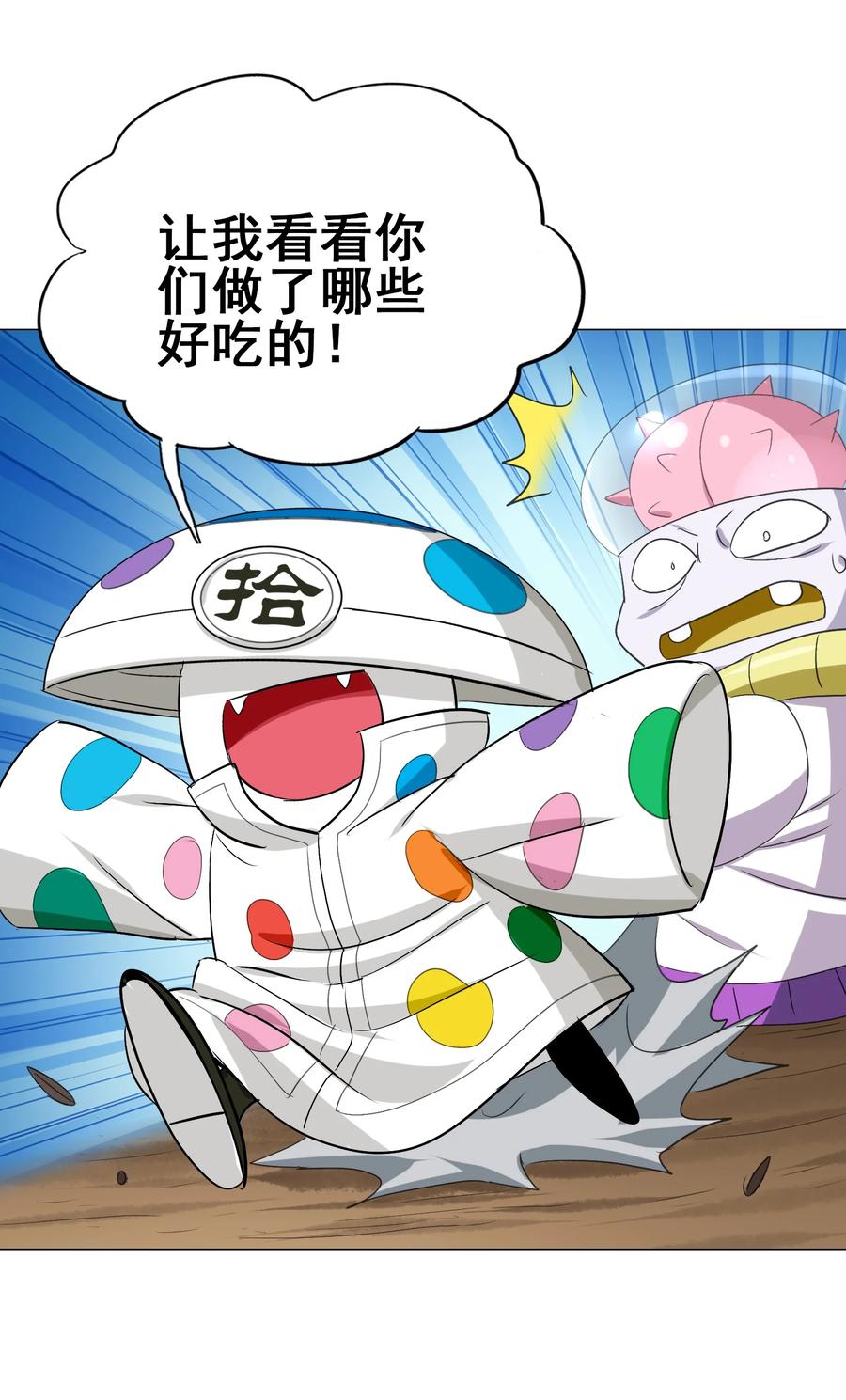 今天的晚餐是山海神兽！韩漫全集-108 找回最初的快乐无删减无遮挡章节图片 
