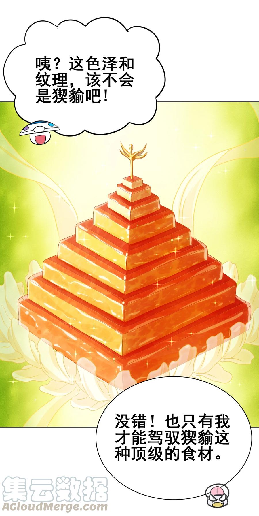 今天的晚餐是山海神兽！韩漫全集-108 找回最初的快乐无删减无遮挡章节图片 
