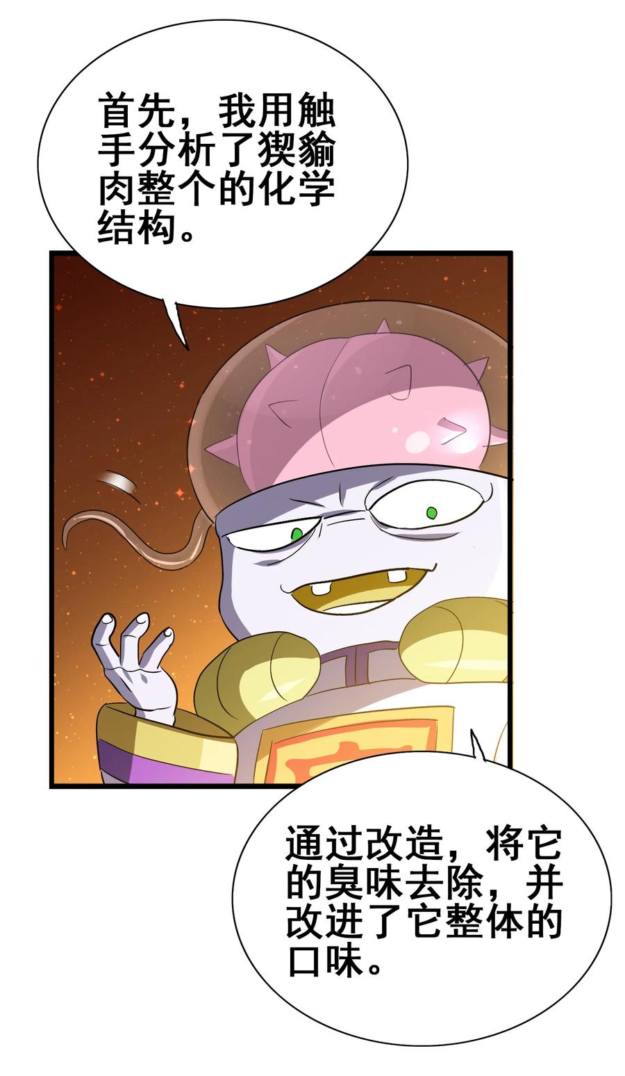 今天的晚餐是山海神兽！韩漫全集-108 找回最初的快乐无删减无遮挡章节图片 