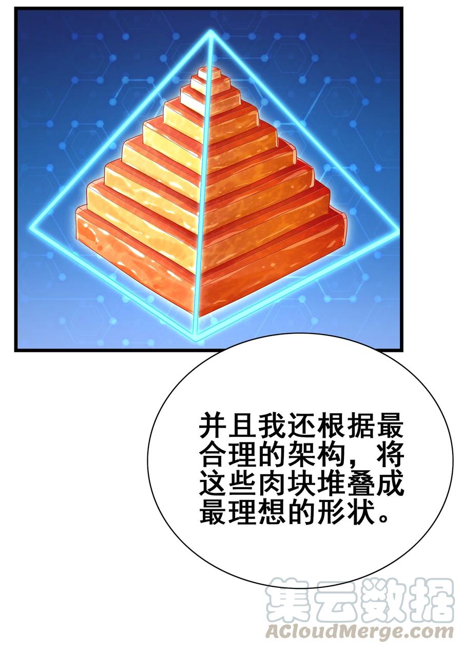 今天的晚餐是山海神兽！韩漫全集-108 找回最初的快乐无删减无遮挡章节图片 