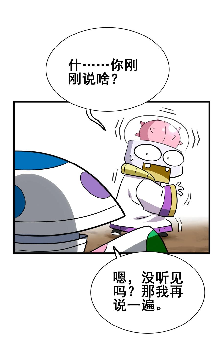 今天的晚餐是山海神兽！韩漫全集-108 找回最初的快乐无删减无遮挡章节图片 