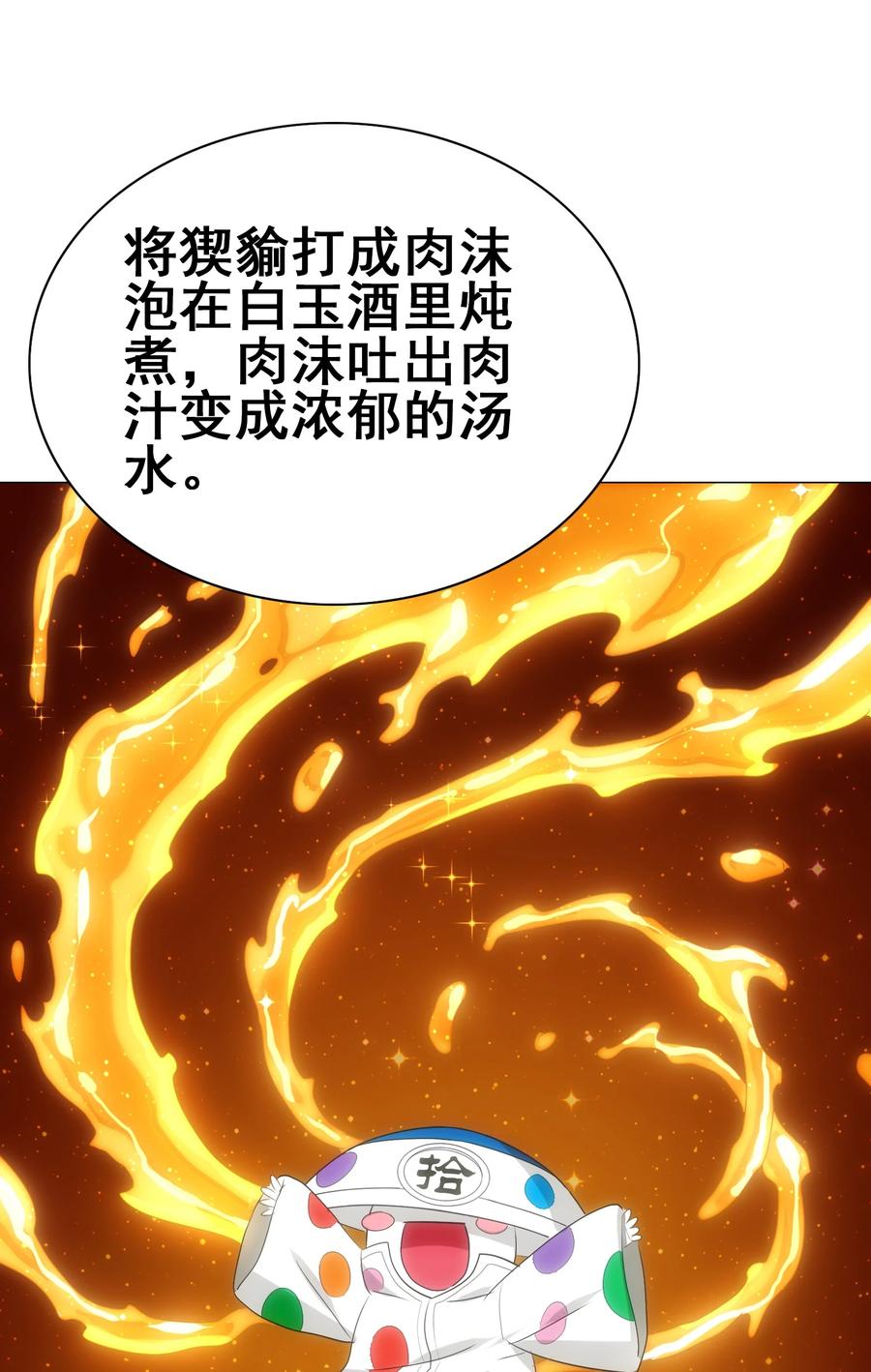 今天的晚餐是山海神兽！韩漫全集-110 十分！无删减无遮挡章节图片 