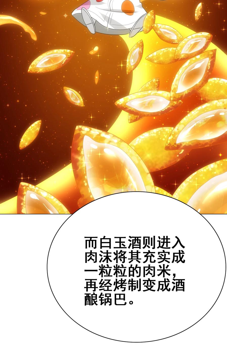 今天的晚餐是山海神兽！韩漫全集-110 十分！无删减无遮挡章节图片 
