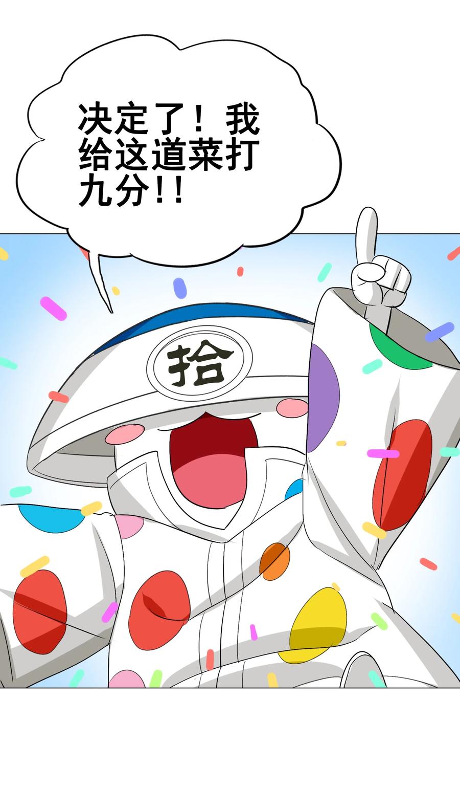 今天的晚餐是山海神兽！韩漫全集-110 十分！无删减无遮挡章节图片 