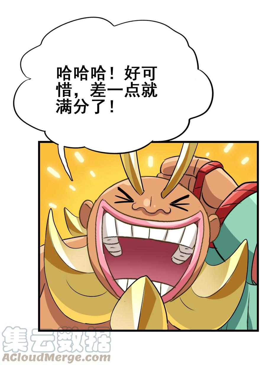 今天的晚餐是山海神兽！韩漫全集-110 十分！无删减无遮挡章节图片 
