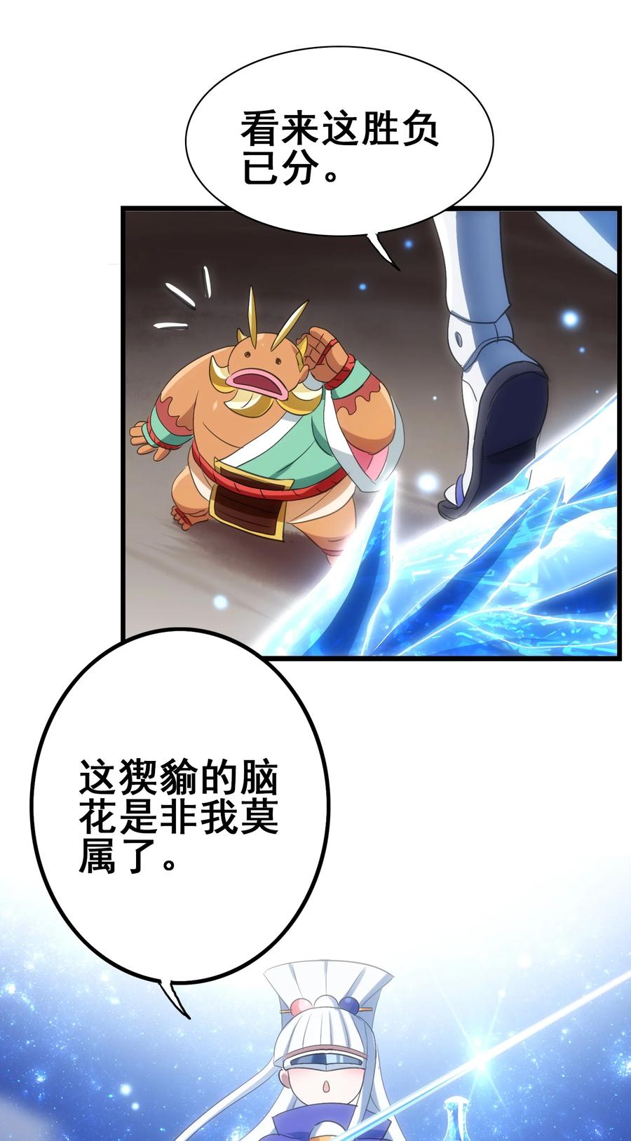 今天的晚餐是山海神兽！韩漫全集-110 十分！无删减无遮挡章节图片 