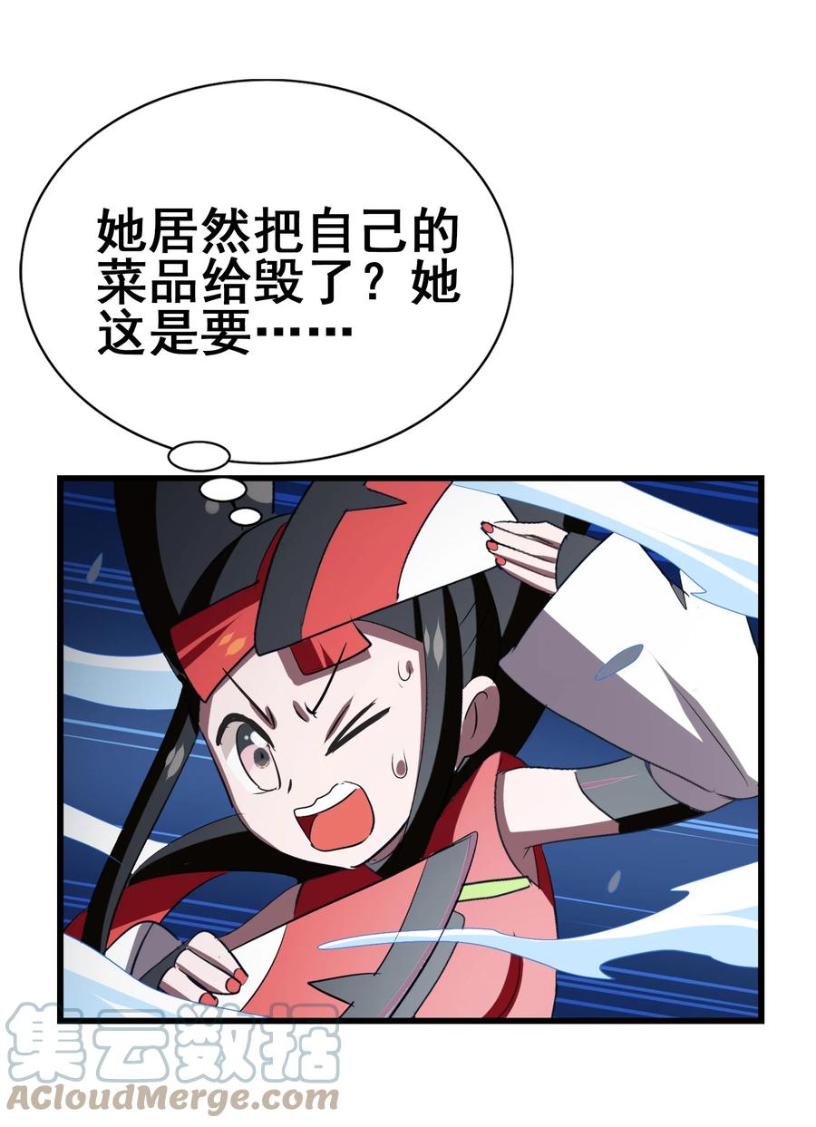 今天的晚餐是山海神兽！韩漫全集-110 十分！无删减无遮挡章节图片 