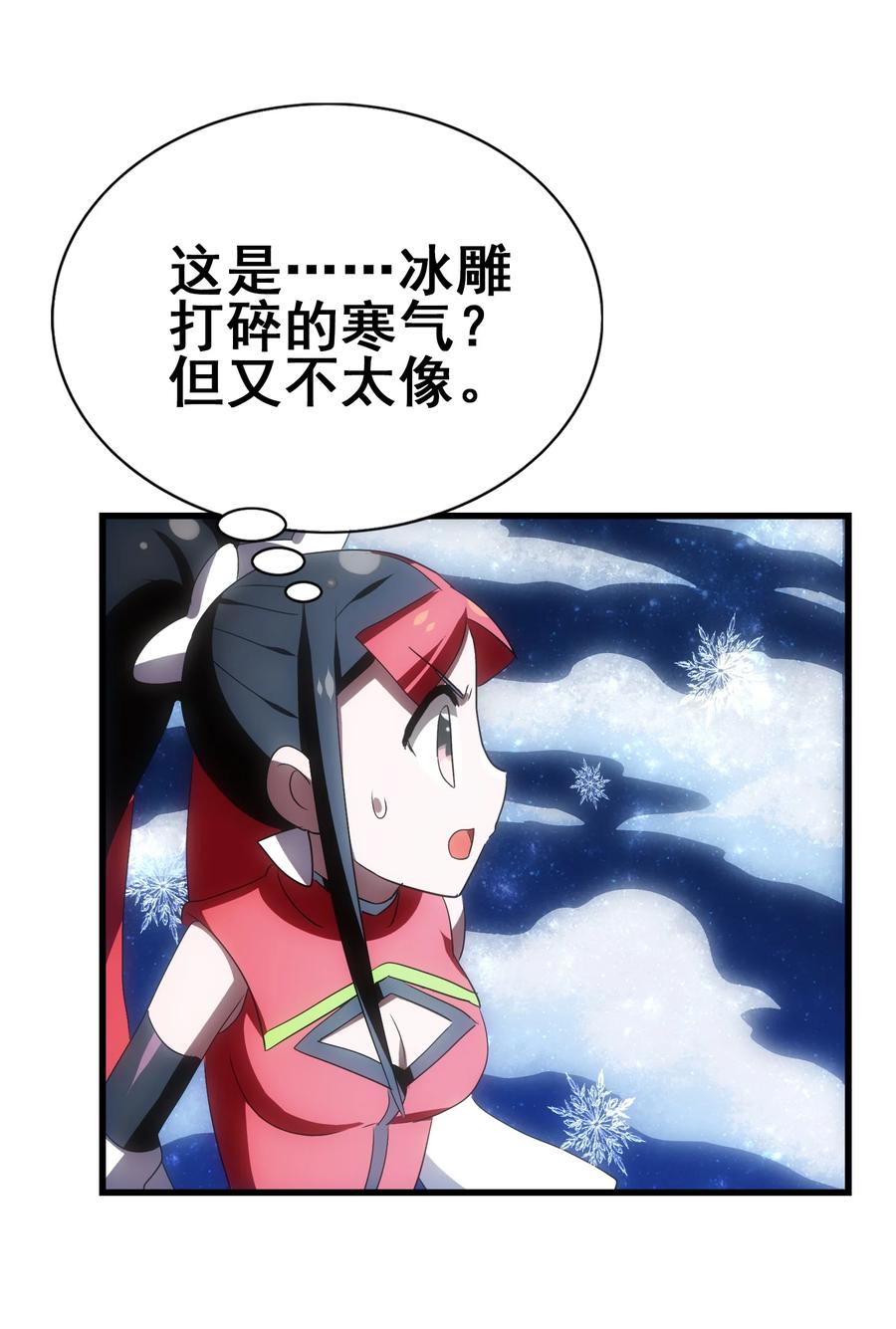 今天的晚餐是山海神兽！韩漫全集-110 十分！无删减无遮挡章节图片 