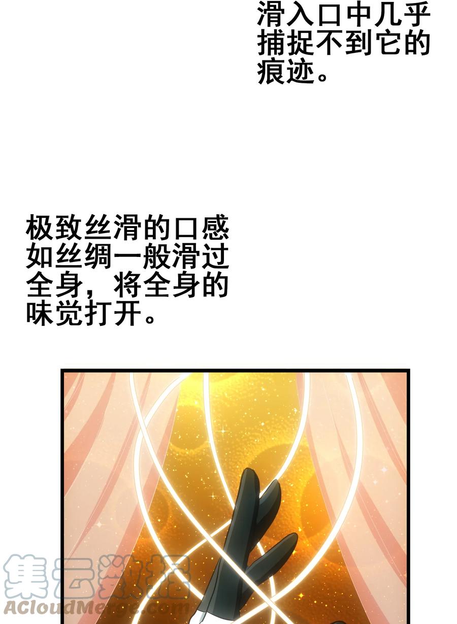 今天的晚餐是山海神兽！韩漫全集-110 十分！无删减无遮挡章节图片 