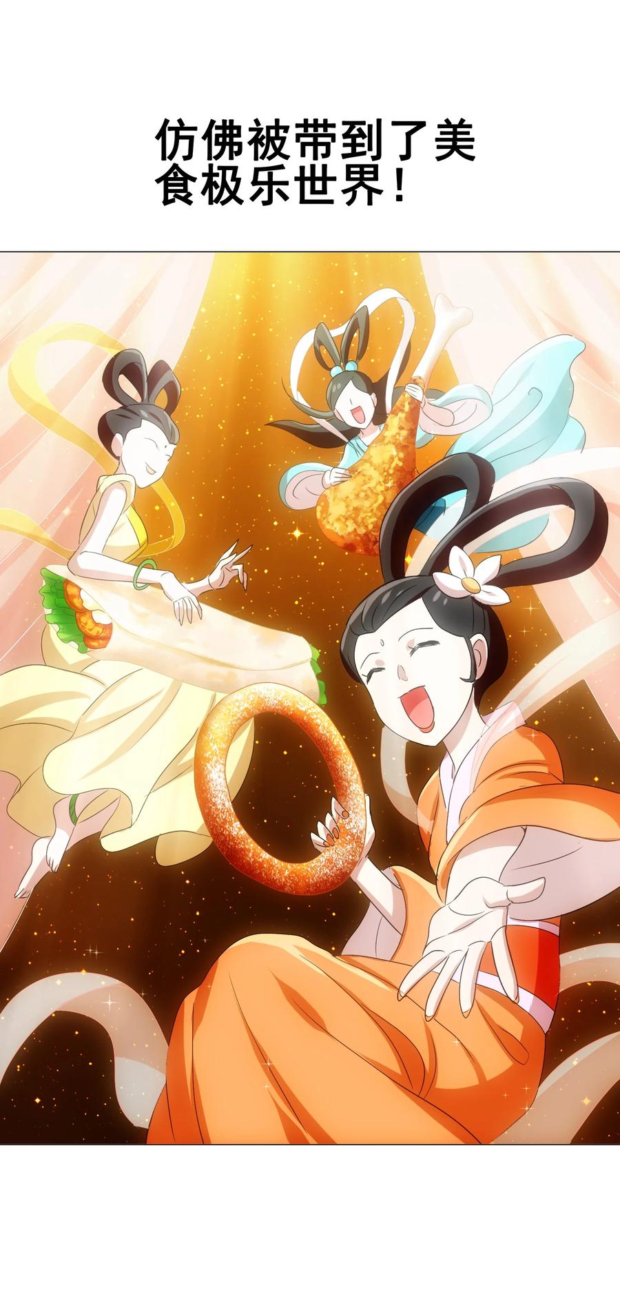 今天的晚餐是山海神兽！韩漫全集-110 十分！无删减无遮挡章节图片 