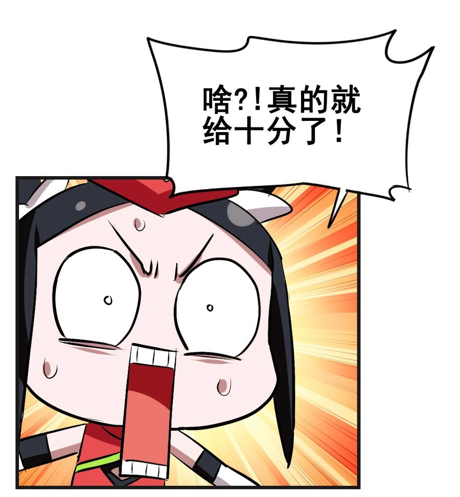 今天的晚餐是山海神兽！韩漫全集-110 十分！无删减无遮挡章节图片 