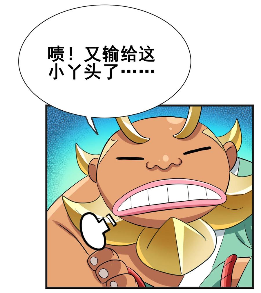 今天的晚餐是山海神兽！韩漫全集-110 十分！无删减无遮挡章节图片 