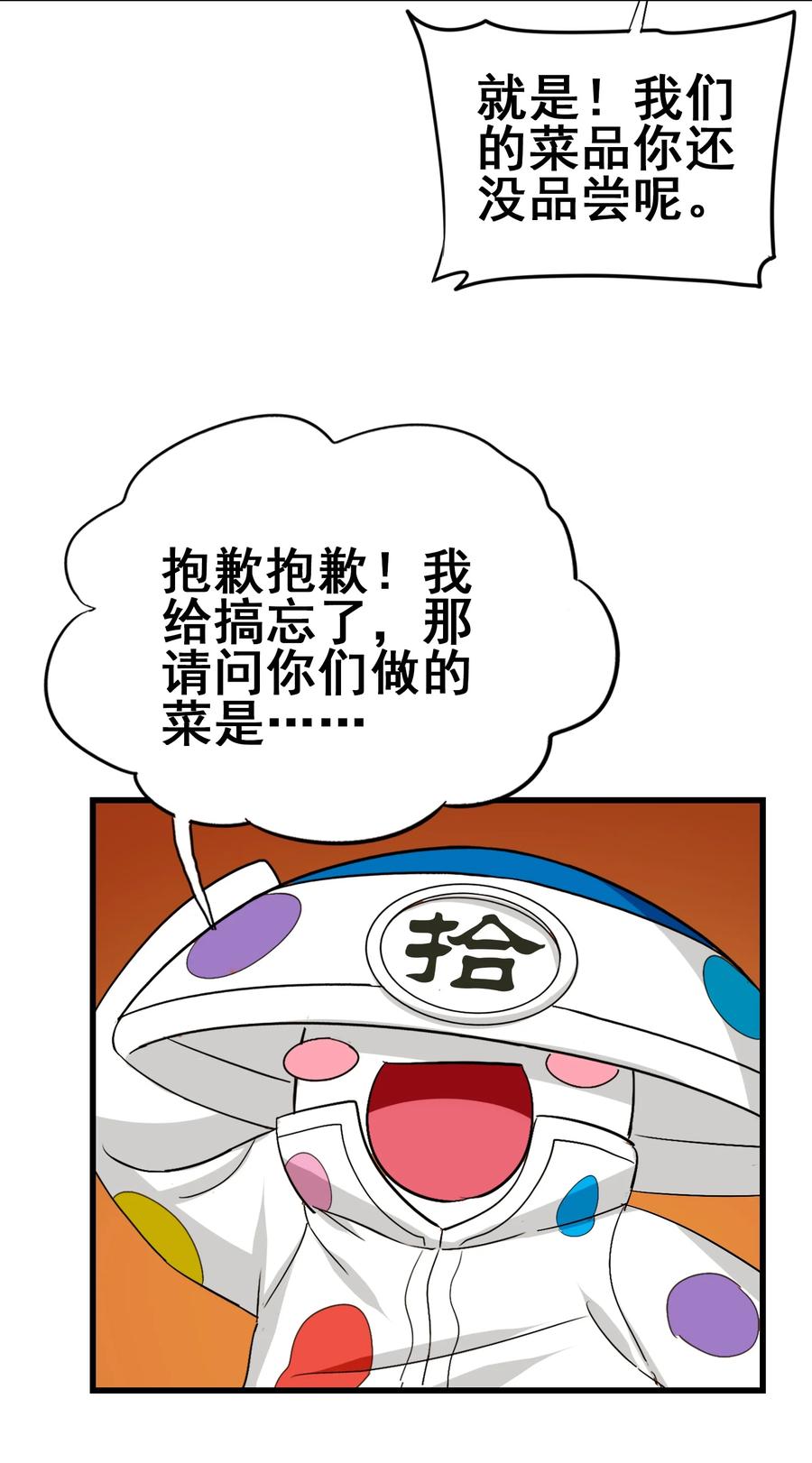 今天的晚餐是山海神兽！韩漫全集-110 十分！无删减无遮挡章节图片 