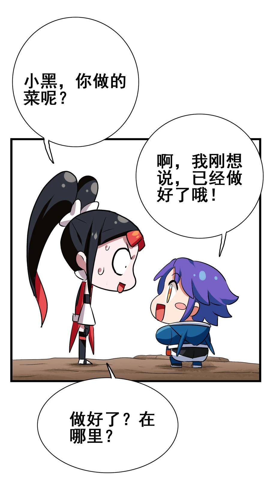 今天的晚餐是山海神兽！韩漫全集-110 十分！无删减无遮挡章节图片 