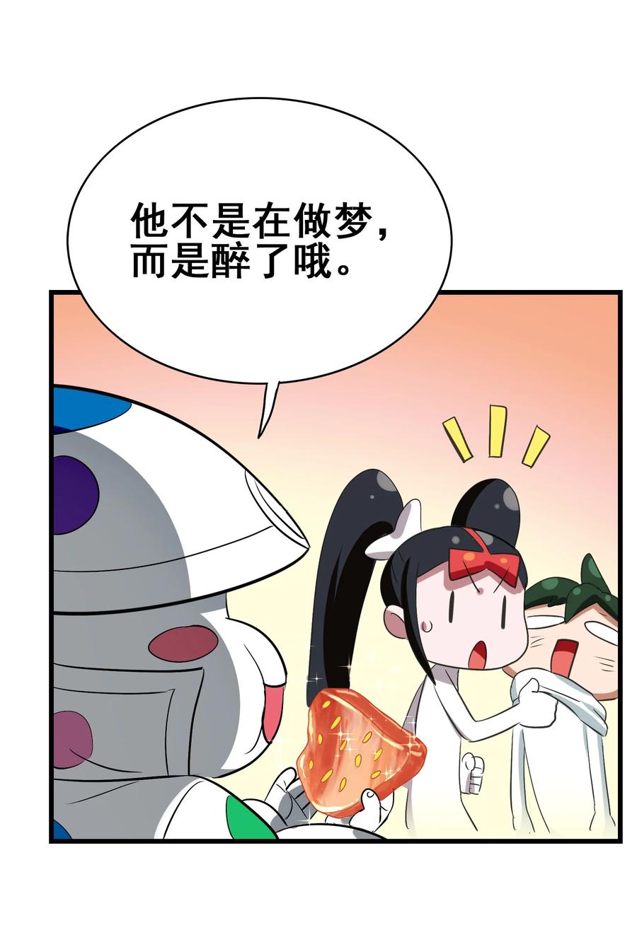 今天的晚餐是山海神兽！韩漫全集-110 十分！无删减无遮挡章节图片 