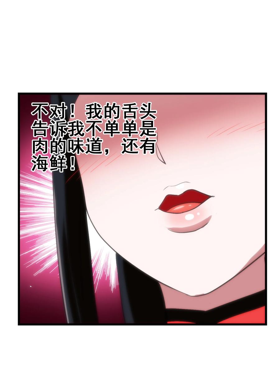 今天的晚餐是山海神兽！韩漫全集-111 放开吃！管够！无删减无遮挡章节图片 