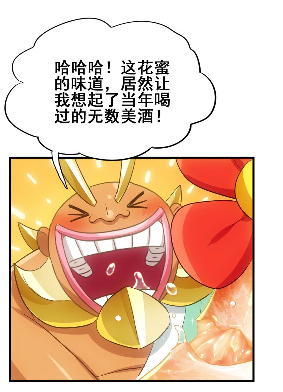 今天的晚餐是山海神兽！韩漫全集-111 放开吃！管够！无删减无遮挡章节图片 