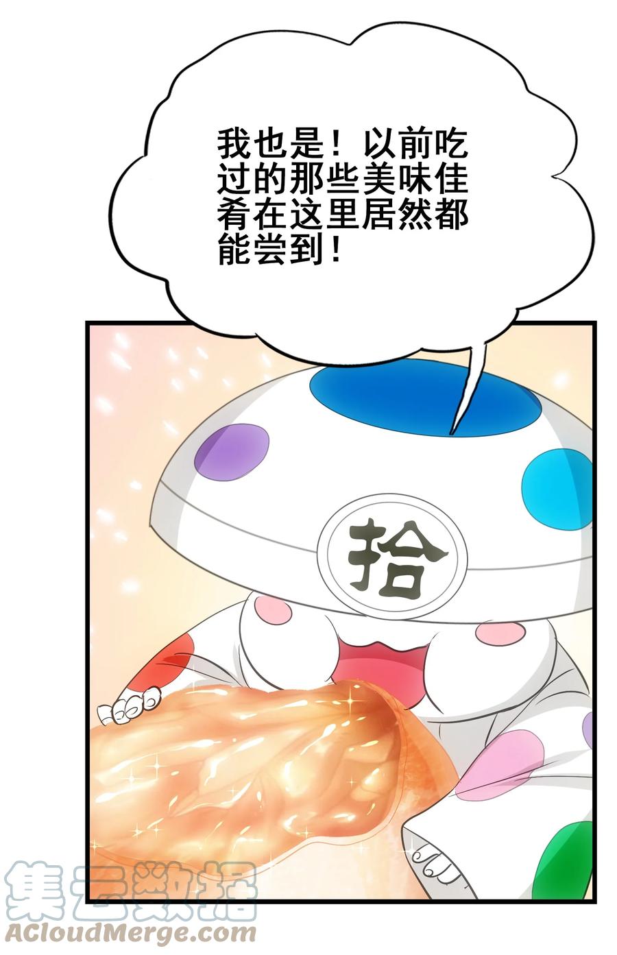 今天的晚餐是山海神兽！韩漫全集-111 放开吃！管够！无删减无遮挡章节图片 