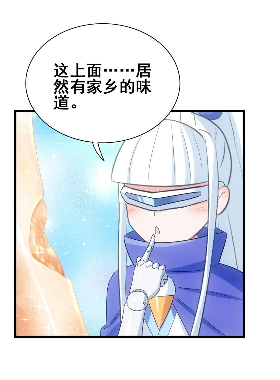 今天的晚餐是山海神兽！韩漫全集-111 放开吃！管够！无删减无遮挡章节图片 