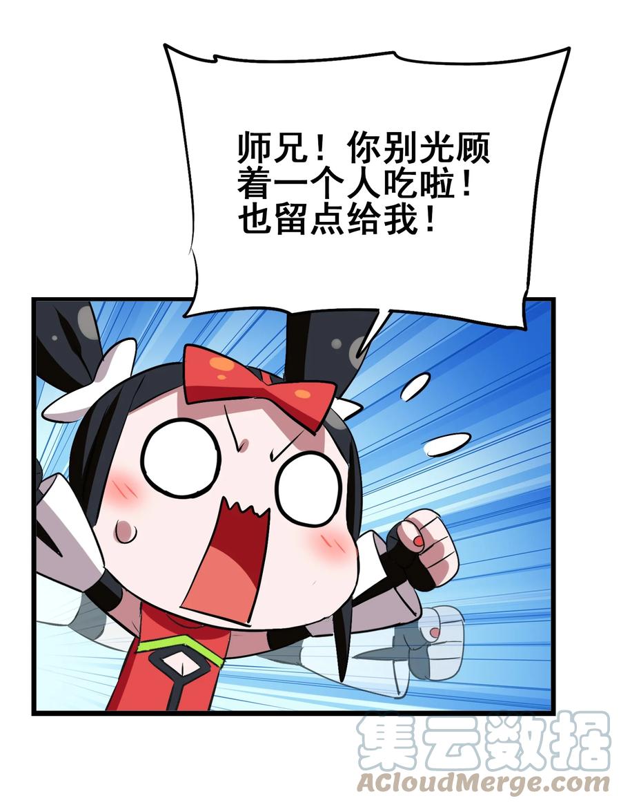 今天的晚餐是山海神兽！韩漫全集-111 放开吃！管够！无删减无遮挡章节图片 
