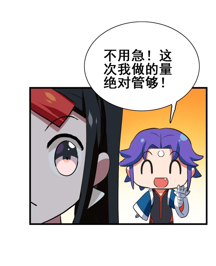 今天的晚餐是山海神兽！韩漫全集-111 放开吃！管够！无删减无遮挡章节图片 