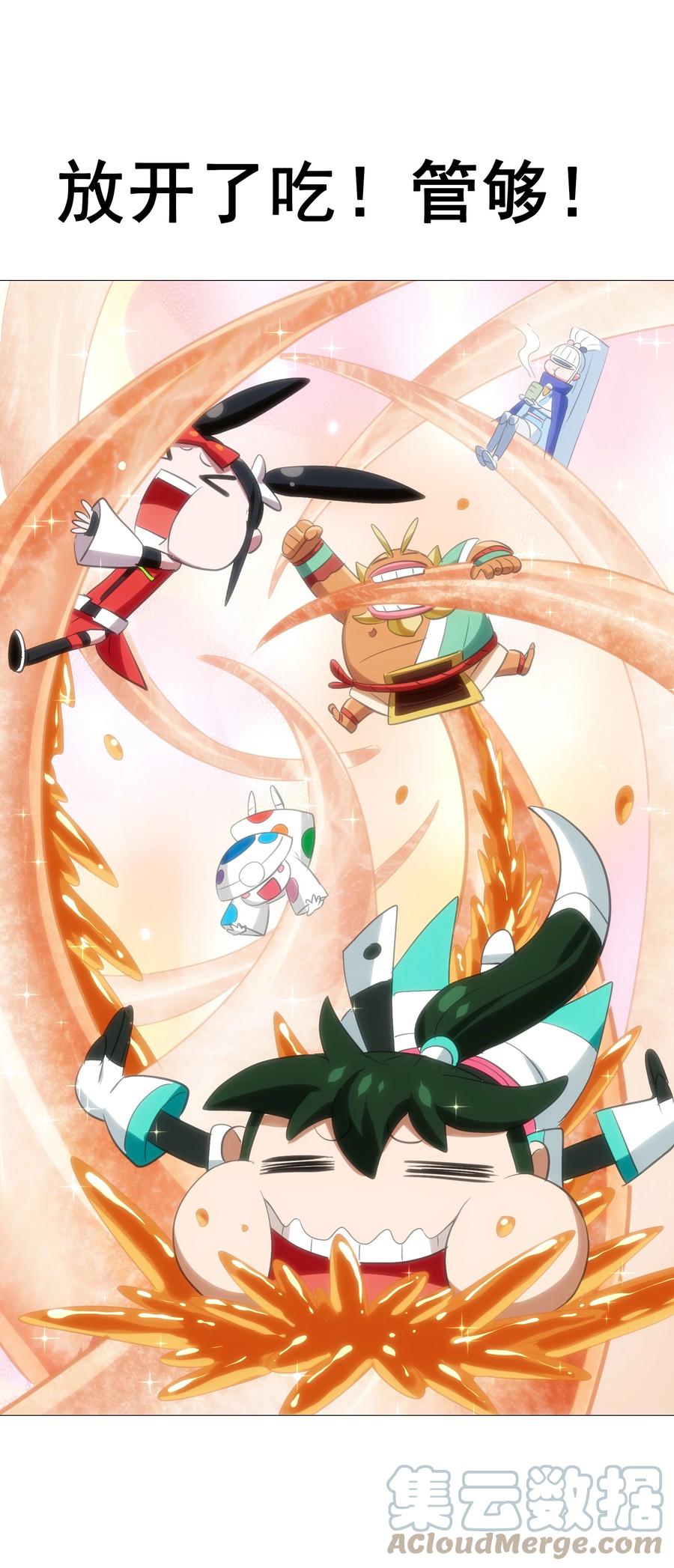 今天的晚餐是山海神兽！韩漫全集-111 放开吃！管够！无删减无遮挡章节图片 