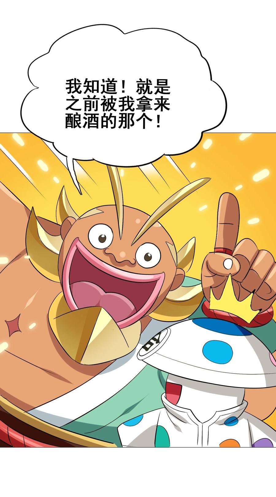 今天的晚餐是山海神兽！韩漫全集-111 放开吃！管够！无删减无遮挡章节图片 