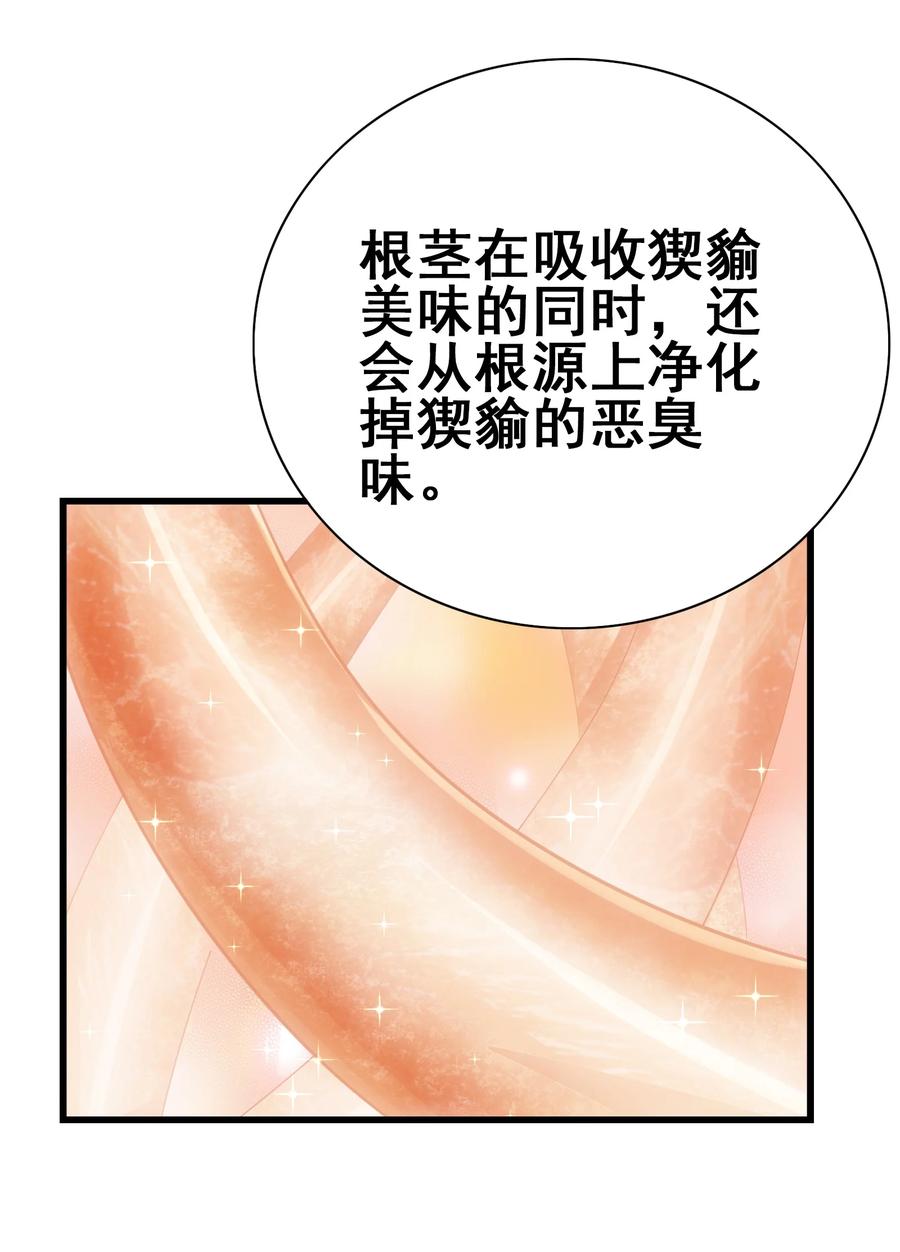 今天的晚餐是山海神兽！韩漫全集-111 放开吃！管够！无删减无遮挡章节图片 