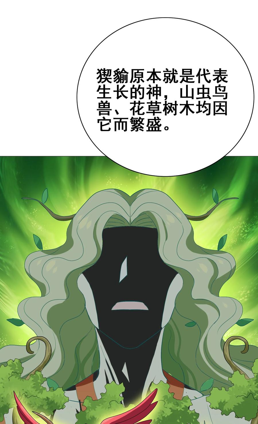 今天的晚餐是山海神兽！韩漫全集-111 放开吃！管够！无删减无遮挡章节图片 
