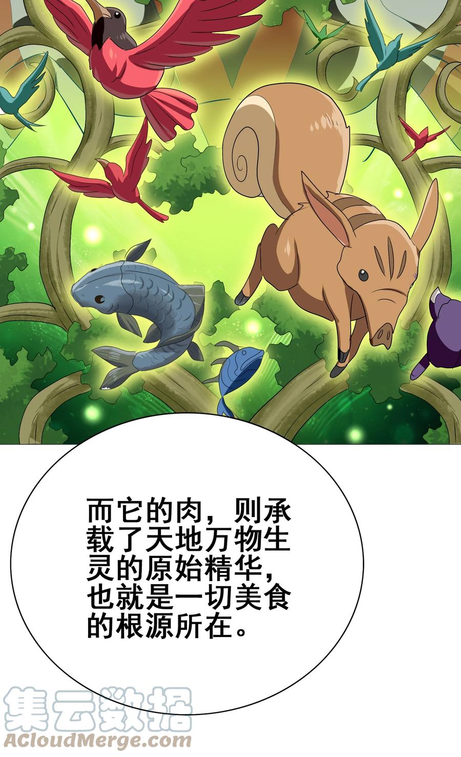 今天的晚餐是山海神兽！韩漫全集-111 放开吃！管够！无删减无遮挡章节图片 