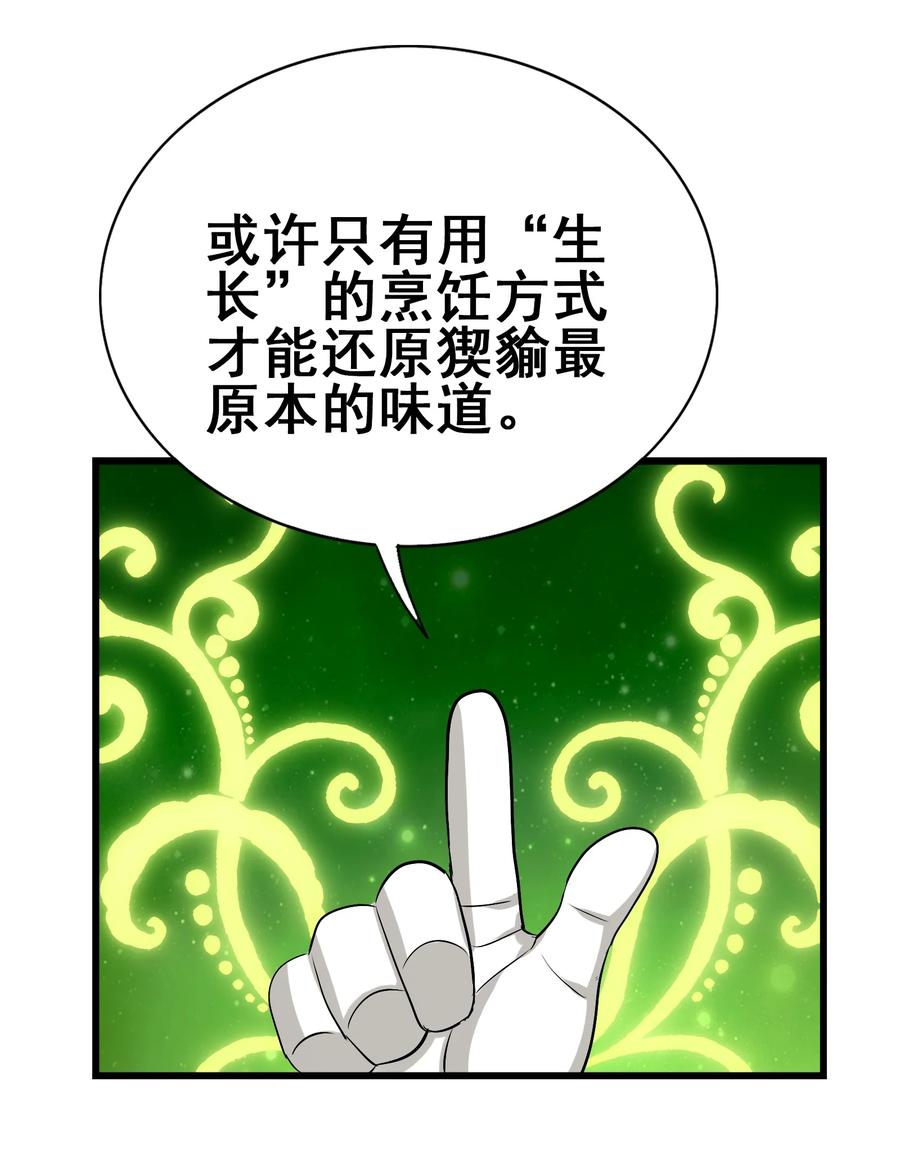 今天的晚餐是山海神兽！韩漫全集-111 放开吃！管够！无删减无遮挡章节图片 