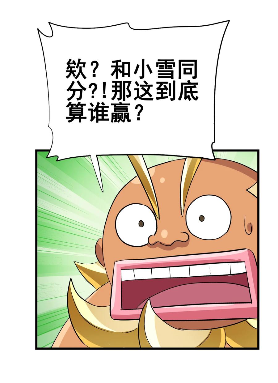 今天的晚餐是山海神兽！韩漫全集-111 放开吃！管够！无删减无遮挡章节图片 