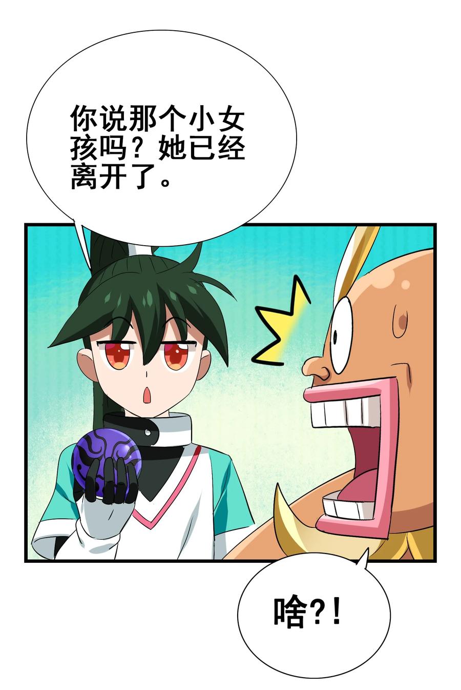 今天的晚餐是山海神兽！韩漫全集-111 放开吃！管够！无删减无遮挡章节图片 